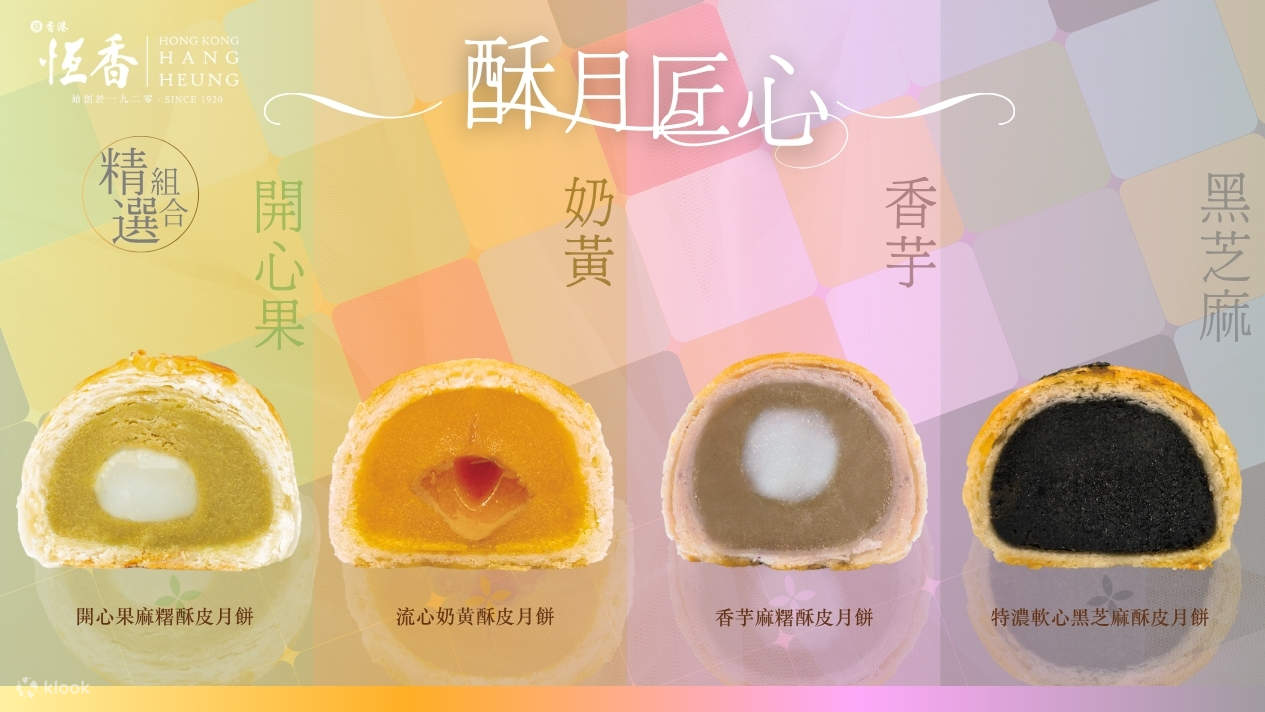 Hang Heung 월병 | 피스타치오 모찌 페이스트리 월병, 라바 커스터드 월병, 누텔라 헤이즐넛 월병 | 9월 13일 - 10월 2일, 여러 장소에서 픽업 가능 | 2025년 월병 행사